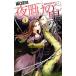  ночь открытие. чёрный .(3) новый месяц ... до C*NOVELS вентилятор tajia новый месяц ... до 3/ различные . правильный .[ работа ]