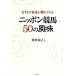 .. скачки .... становится Nippon скачки 50. способ тест / больше рисовое поле ..[ работа ]