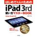  впервые .. человек поэтому. iPad3rd способ применения тормозные колодки BOOK/ Yamazaki . один .[ работа ]