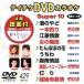DVD караоке super 10( новейший энка )(429)/( караоке )