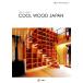 COOL WOOD JAPAN дерево. прохладный . способ применения / Япония дерево синий . год группа полосный ..[ сборник ]