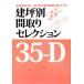 . цубо другой расположение комнат selection 35-D. пол площадь 35~40 цубо не достиг. рисунок 112 план / новый house выпускать [ сборник ]