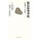  Fukushima . departure авария внутри часть .... подлинный реальный Nagasaki газета новая книга / Shibata ..( автор )