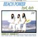 BEACH POWER/hy4_4yh