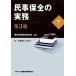  гражданские дела гарантия все. деловая практика no. 3 версия ( внизу )/ Tokyo земля . гарантия все изучение .[ сборник работа ]