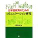  японский язык образование поэтому. коммуникация изучение / Noda более того история [ сборник ]