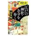  Edo. бог фирма *. храм ... замок восток сборник визуальный версия .. фирма новая книга / чёрный рисовое поле .[ работа ]