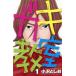 gaki..(1) Shonen Champion C/ маленький . считая .( автор )