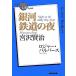 NHK100 минут de название работа книги Ginga Tetsudou. ночь Miyazawa Kenji . пятна ., езда пересечь ./ Roger Pal балка s[ работа ]