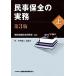  гражданские дела гарантия все. деловая практика no. 3 версия ( сверху )/ Tokyo земля . гарантия все изучение .[ сборник работа ]