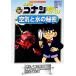  Detective Conan наука файл воздух . вода. секрет Shogakukan Inc. учеба ... серии Detective Conan. учеба серии / Aoyama Gou .