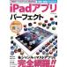 iPad Appli Perfect / информация * сообщение * компьютер 