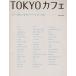 TOKYO Cafe ... выбран Tokyo. ~.. Cafe ~50 магазин Enterbrain * Mucc / путешествие * отдых * спорт 