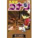  Detective Conan (76) Sunday C| Aoyama Gou .( author )