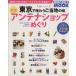  Tokyo . тест ... данный земля. тест вся страна антенна магазин ... Chikyuu No Arukikata MOOK/ бриллиант * большой фирма 