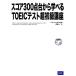  оценка 300 пункт шт. из ...TOEIC тест супер начинающий курс /DHC культура отдел [ сборник ],. глициния . 2 [ работа ]