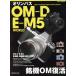  Olympus OM-D E-M5 WORLD/ Япония камера фирма 