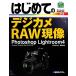  впервые .. цифровая камера RAW на данный момент изображение Photoshop Lightroom4 Photoshop Lightroom4 BASIC MASTER SERIES368/. ослабленное крепление ...,