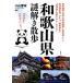  Wakayama префектура загадка .. прогулка новый персона библиотека / Ояма . замок ( автор )