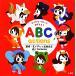 ABC actions из ......... для Shogakukan Inc.. ... книга с картинками серии 1/a Len шар . свет .[..* документ ],teracco