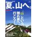  мужчина. .. дом лучший серии [ лето, гора .] San-Ei Mucc / путешествие * отдых * спорт 