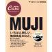 MUJI.... новый Muji Ryohin CasaBRUTUS специальный редактирование MAGAZINE HOUSE MOOK/ журнал house 