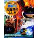  большой природа. ..... фирменный двигаться иллюстрированная книга WONDER MOVE/ Naganuma .