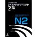  японский язык способность экзамен Revell выше тренировка грамматика N 2 шт экзамен . такой же форма. проблема ... в то время как грамматика сила Revell выше / Sakamoto . доверие 