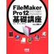 FileMaker Pro 12 основа курс for Win/Mac for Win/Mac/ Ояма . тканый [ работа ]