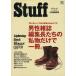 STUFF/? выпускать фирма 