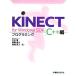 KINECT for Windows SDK программирование C++ сборник / Nakamura .,. глициния . futoshi, Miyagi Британия человек [ работа ]