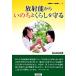  радиация талант из .. ........ Япония наука человек собрание буклет / Япония наука человек собрание [ сборник ]
