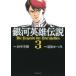  Ginga Eiyu Densetsu (to медведь C версия )(3)to медведь C/ дорога . и .( автор ), Tanaka Minako ( автор )