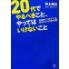 20 плата .......,... да . отсутствие стратегия .. жизнь ....19. список .33. слова / Inoue ..[ работа ]