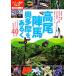  Takao *. лошадь * внутри Tama . есть . взрослый . пара BOOK Восточная Япония 9/JTBpa желтохвост sing