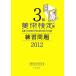  изобразительное искусство сертификация 3 класс тренировка проблема (2012)/[ изобразительное искусство сертификация ] реальный line комитет [ сборник ]