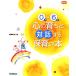 0 лет ~6 лет сердце. ... на рассказ делать уход за детьми. книга@Gakken уход за детьми Books/ Kato . прекрасный [ работа ]