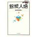  серебряный бутылка человек язык (VOL.3)/ смех удача . серебряный бутылка [ работа ]