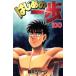  Hajime no Ippo (100) журнал KC/ лес река George ( автор )