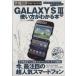 GALAXY SIII. способ применения . понимать книга@/ информация * сообщение * компьютер 