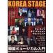 KOREA STAGE Kinema Junpo Mucc / искусство * артистический талант *entame* искусство 