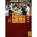  Meiji западная кухня . начало тонкацу. рождение .. фирма .. библиотека / холм рисовое поле .[ работа ]