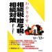 wa. задний .... налог *.. налог ... меры (*12~*13 год версия )/ Kato толщина, Yamaguchi . прекрасный [..]
