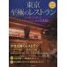  Tokyo . высшее. ресторан (2013 год версия ) взрослый женщина поэтому. тщательно отобранный 149 магазин SEIBIDO MOOK/. прекрасный . выпускать 