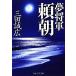  сон . армия . утро PHP литературное искусство библиотека / Mita Masahiro [ работа ]