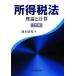  место выгода налог закон теория . счет / Ikemoto . мужчина [ работа ]