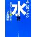  вода ... нет [ вода ]. рассказ здравый смысл ..... возврат .60. тайна Kadokawa Bunko / Yoshimura мир .( автор )