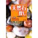  натуральный камень поиск Kansai география. .9/ природа окружающая среда изучение офис ( автор ), природа окружающая среда изучение офис ( автор )