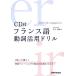  французский язык перемещение . практическое применение дрель / Inoue большой .( автор )