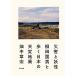  бедствие ... Yanagita Kunio ... японский небо менять земля необычность / поле средний глава .( автор )